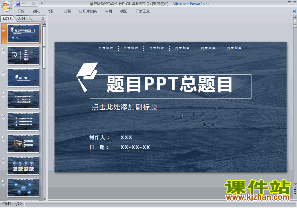 下载PPT培训课程PPT技巧:教你如何美化PPTppt课件25