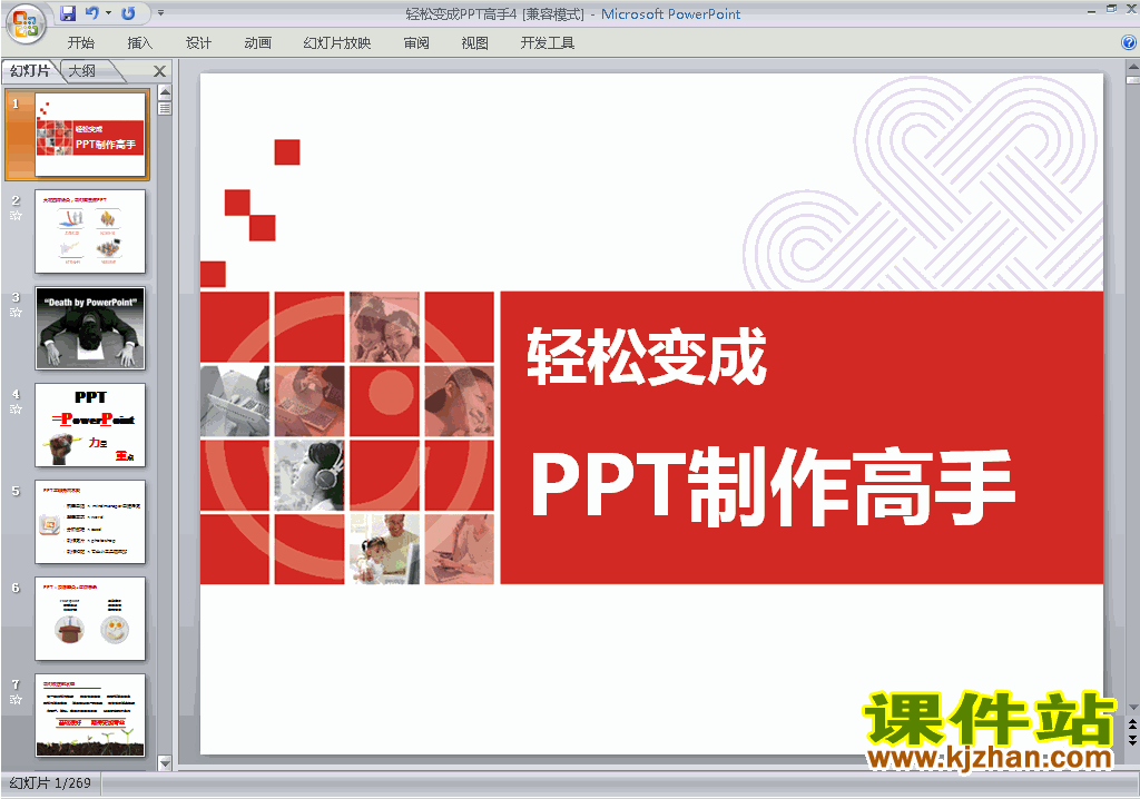 下载PPT设计教程教学PPT技巧:轻松变成PPT高手ppt课件26