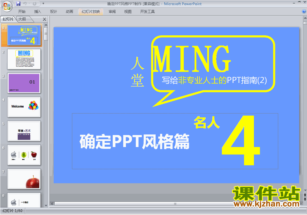 下载PPT设计教程PPT技巧:确定PPT风格PPT制作ppt课件28