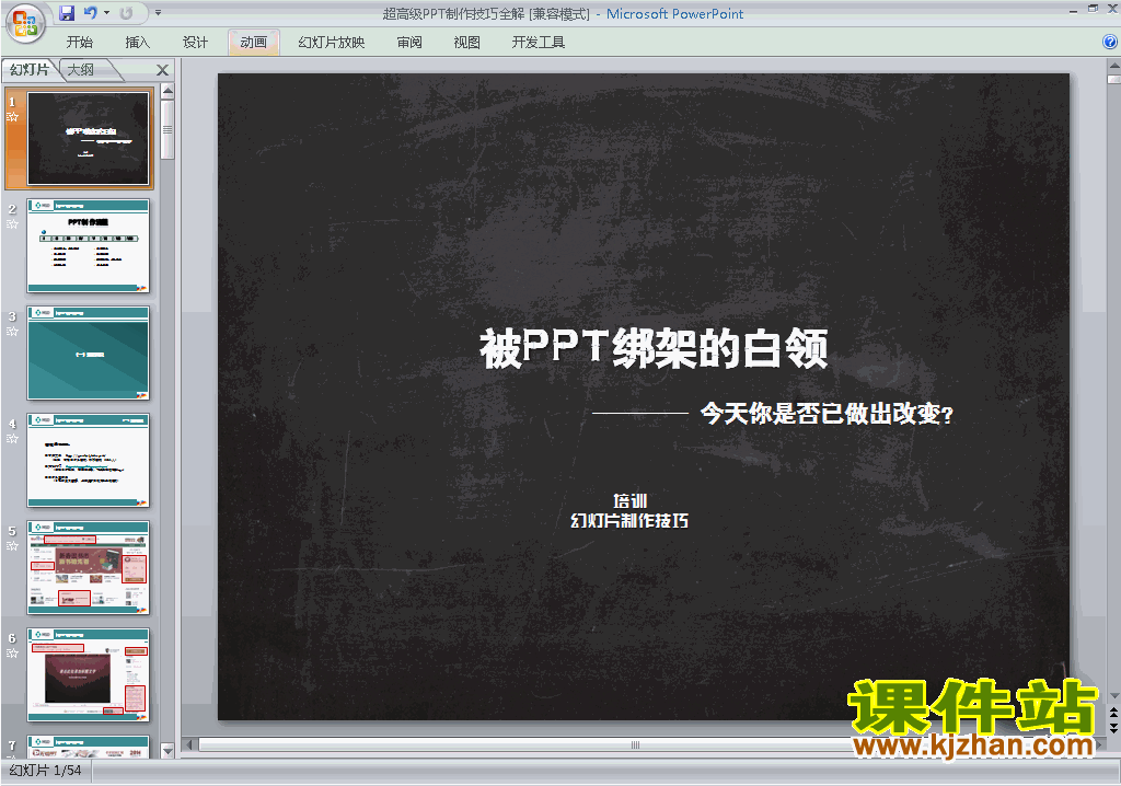 下载PPT技巧:超高级PPT制作技巧ppt课件(PPT设计教程)3