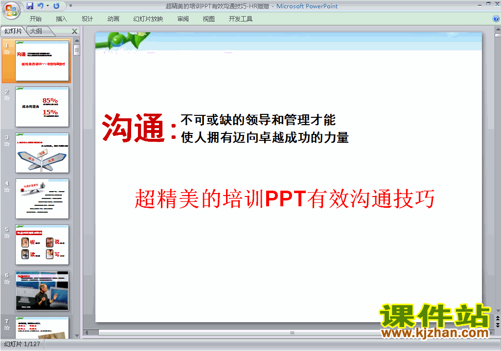 下载PPT设计教程超精美的培训PPT有效沟通技巧ppt课件4