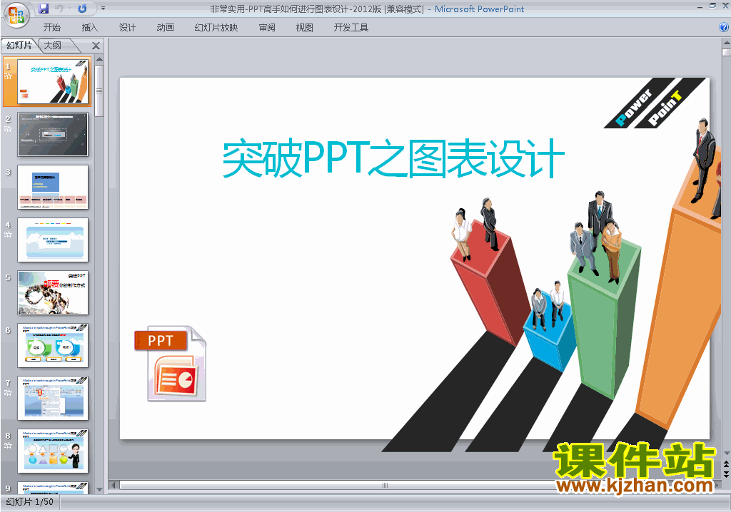 PPT设计教程PPT技巧:高手如何进行图表设计ppt课件下载6