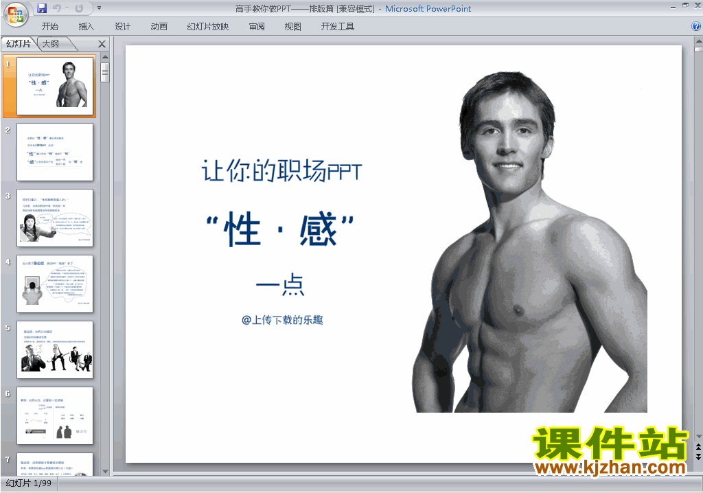 免费下载PPT技巧:高手教你做PPT排版篇ppt课件(PPT设计教程)8