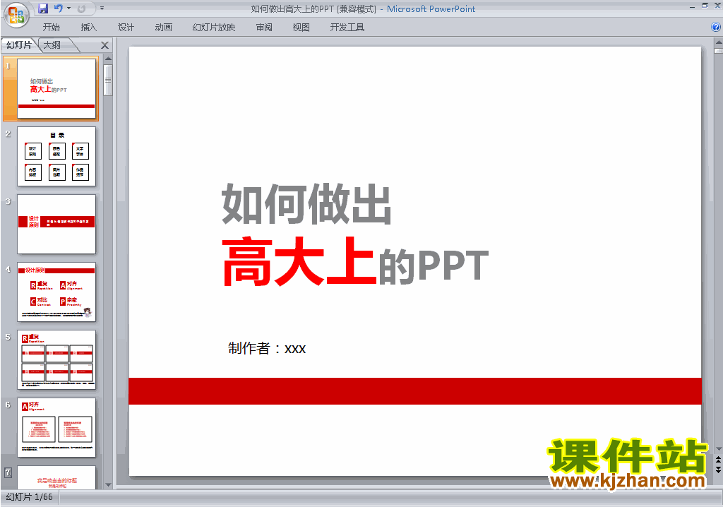 PPT设计教程PPT技巧:如何做出高大上的PPTppt课件下载10