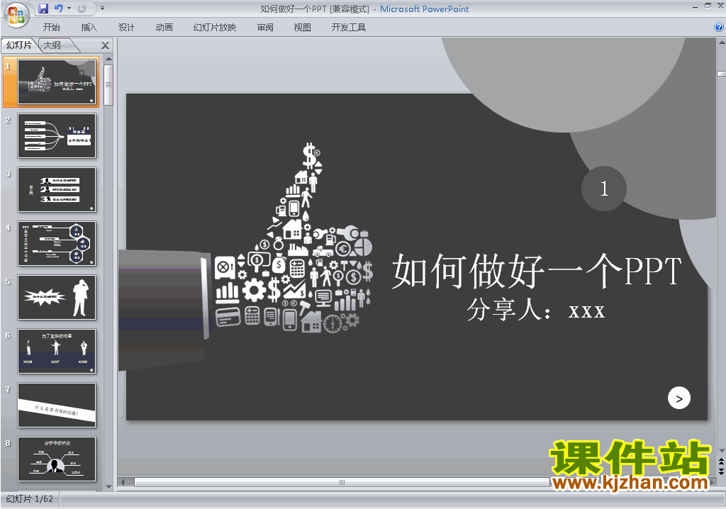 下载PPT设计教程PPT技巧:如何做好一个PPTppt课件11