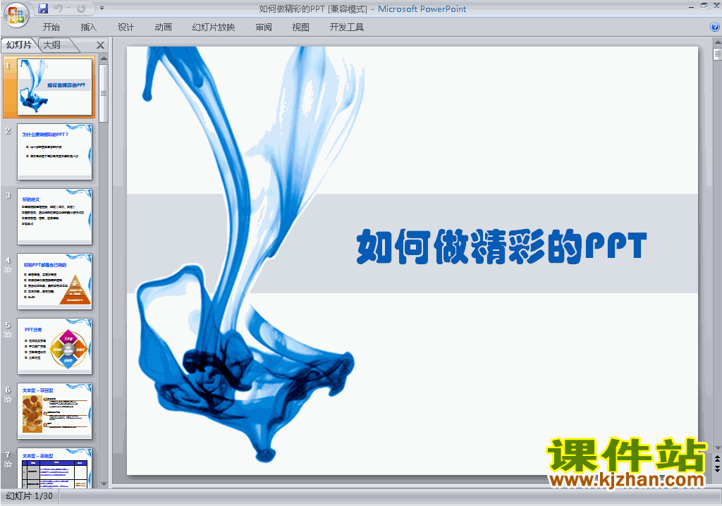 下载PPT设计教程培训PPT技巧:如何做精彩的PPTppt课件12