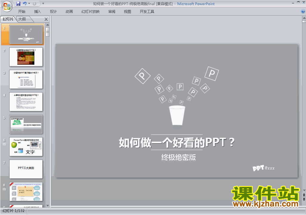 PPT设计教程PPT技巧:如何做一个好看的PPTppt课件下载13