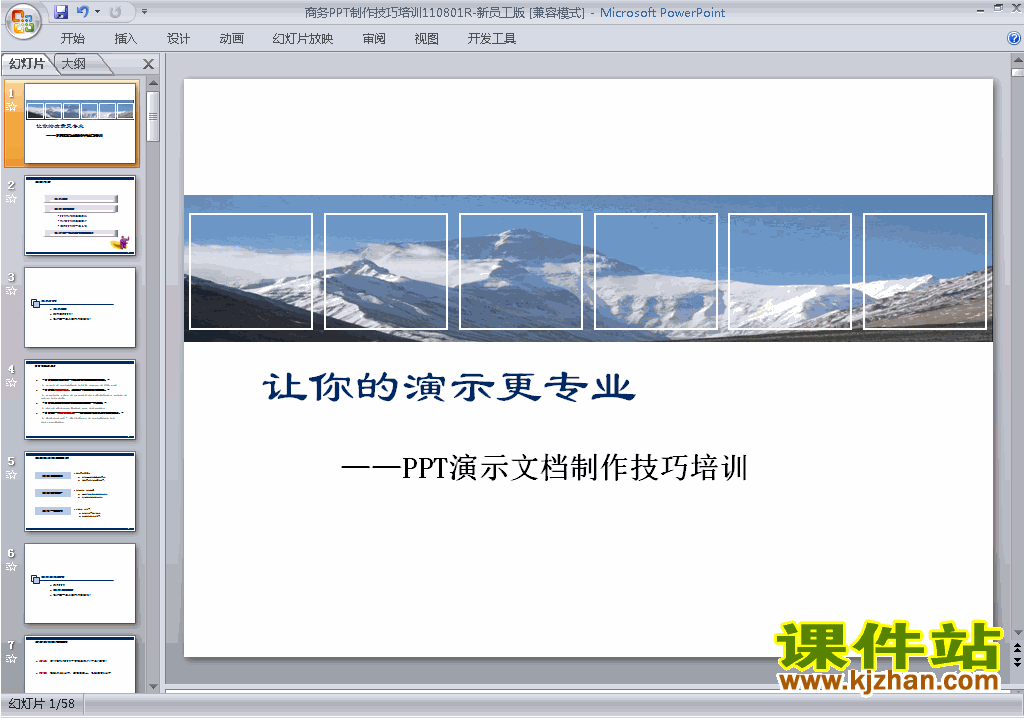 下载PPT设计教程教学PPT技巧:PPT制作技巧培训ppt课件16