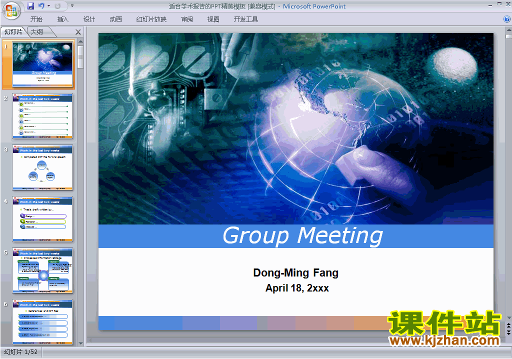 下载PPT技巧:适合学术报告的PPT精美模板18
