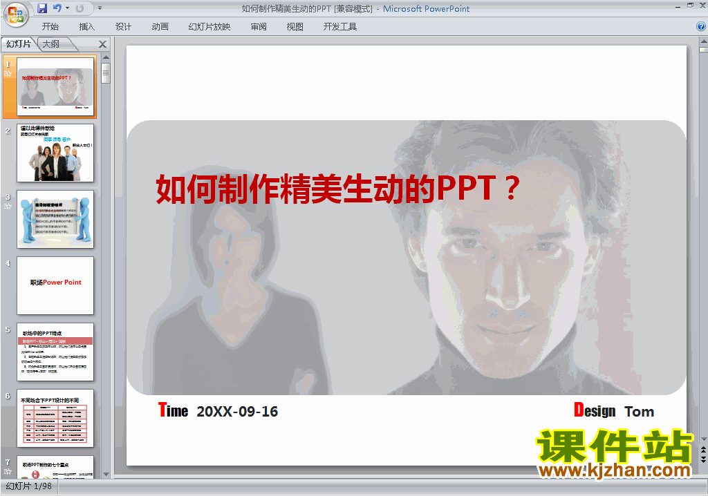 PPT设计PPT技巧:如何制作精美生动的PPTppt课件下载9