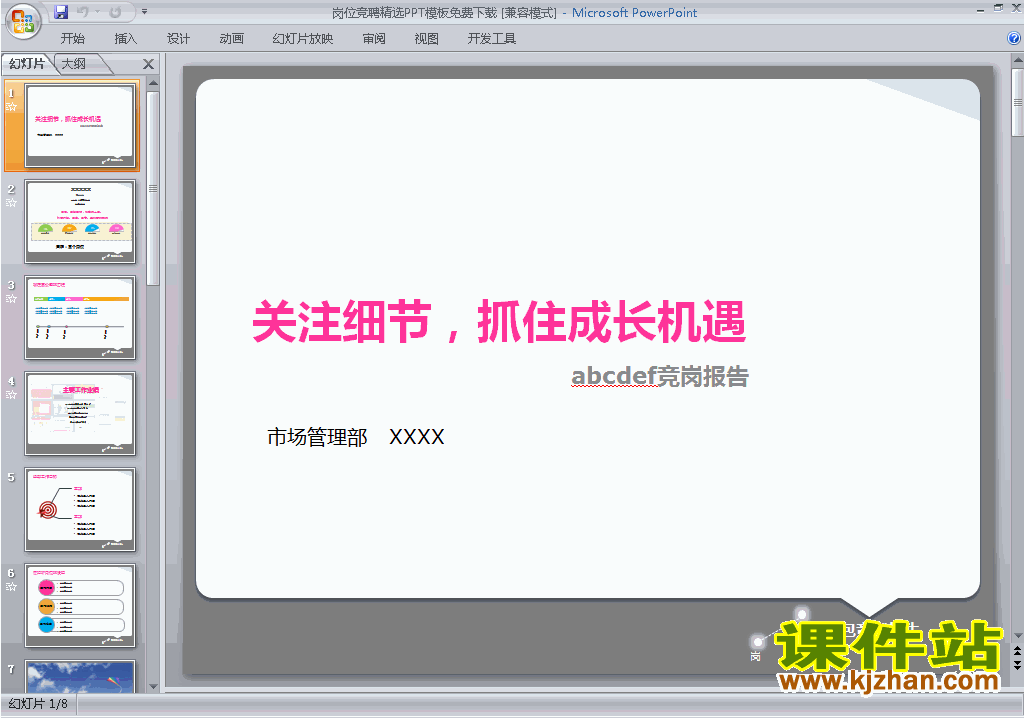PPT背景模板PPT模板:岗位竞聘精选PPT模板下载1