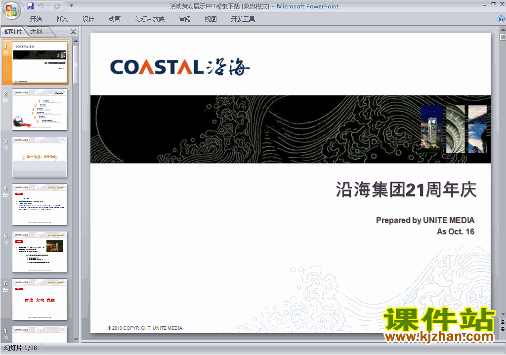 PPT背景模板图片PPT模板:婚礼专用PPT模板下载10