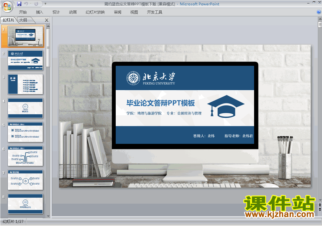 下载PPT模板:简约蓝色论文答辩PPT模板12