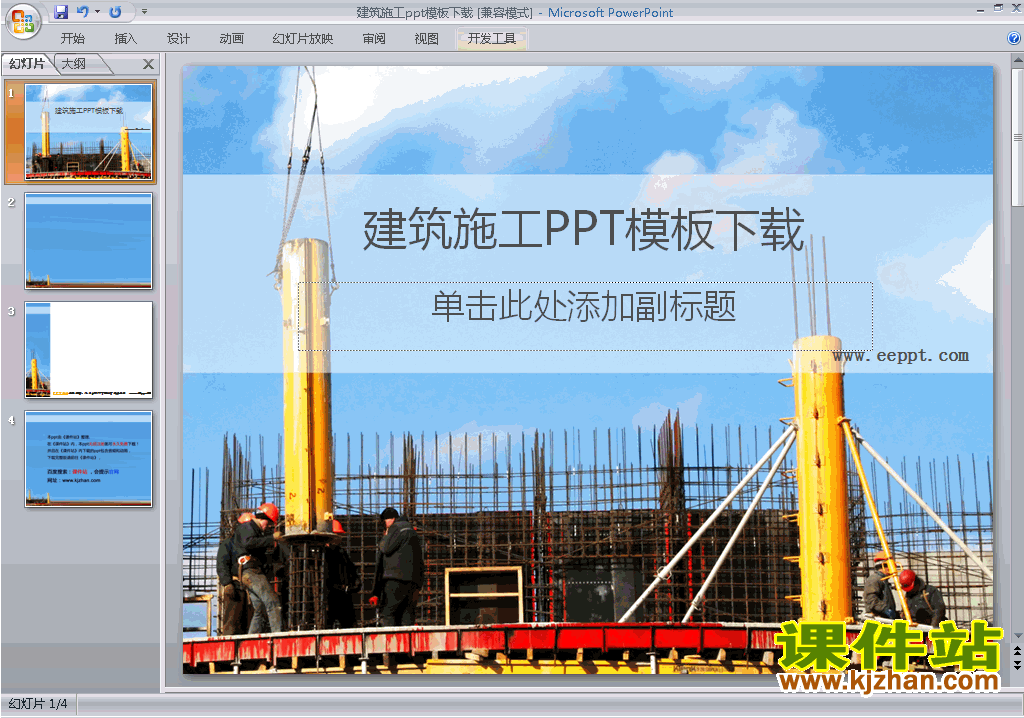 PPT背景模板图片PPT模板:建筑施工ppt模板下载13