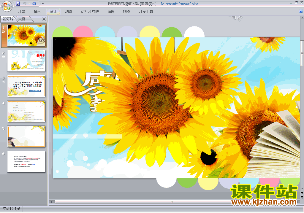 免费下载PPT背景模板图片PPT模板:教师节PPT模板15