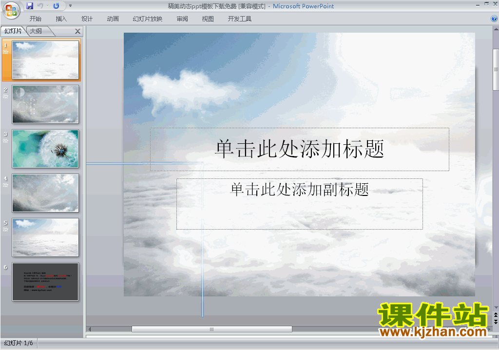 免费下载PPT背景模板图片PPT模板:精美动态ppt模板18