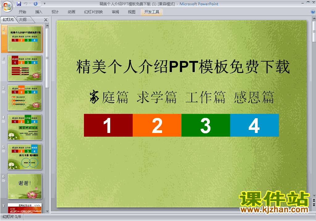 免费下载PPT背景模板图片PPT模板:精美个人介绍PPT模板19