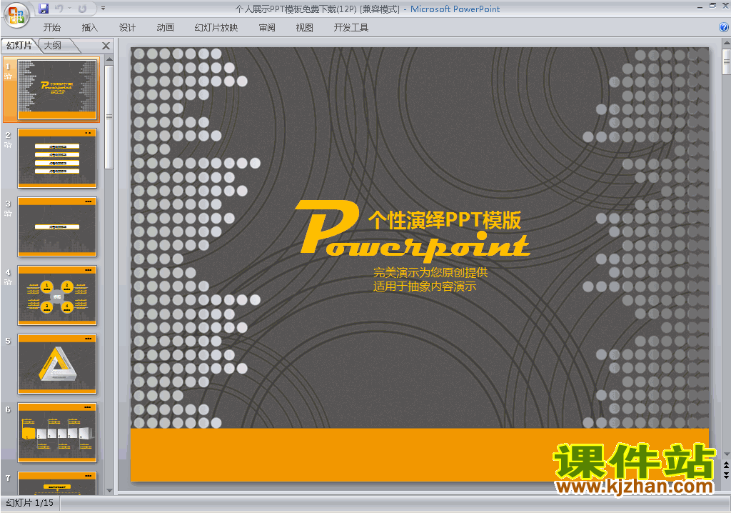 下载PPT背景模板PPT模板:个人展示PPT模板2