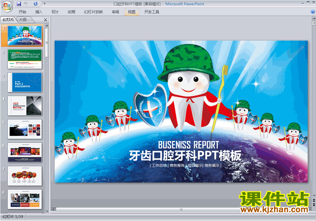免费下载PPT背景模板图片PPT模板:口腔牙科PPT模板20