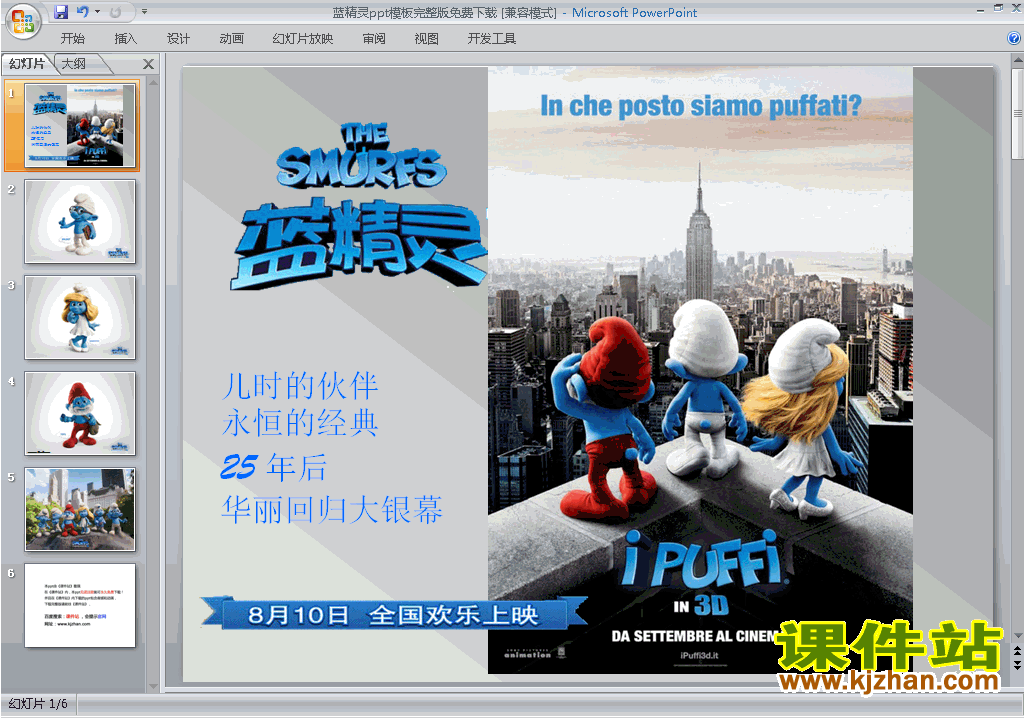 PPT背景模板图片原创PPT模板:蓝精灵ppt模板下载21