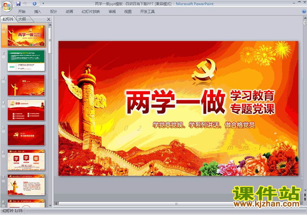 下载PPT背景模板图片PPT模板:两学一做ppt模板22