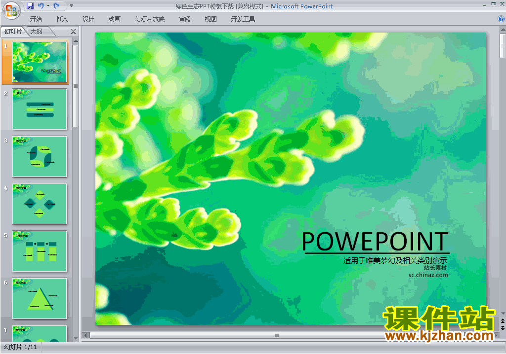 下载PPT背景模板图片PPT模板:绿色生态PPT模板23