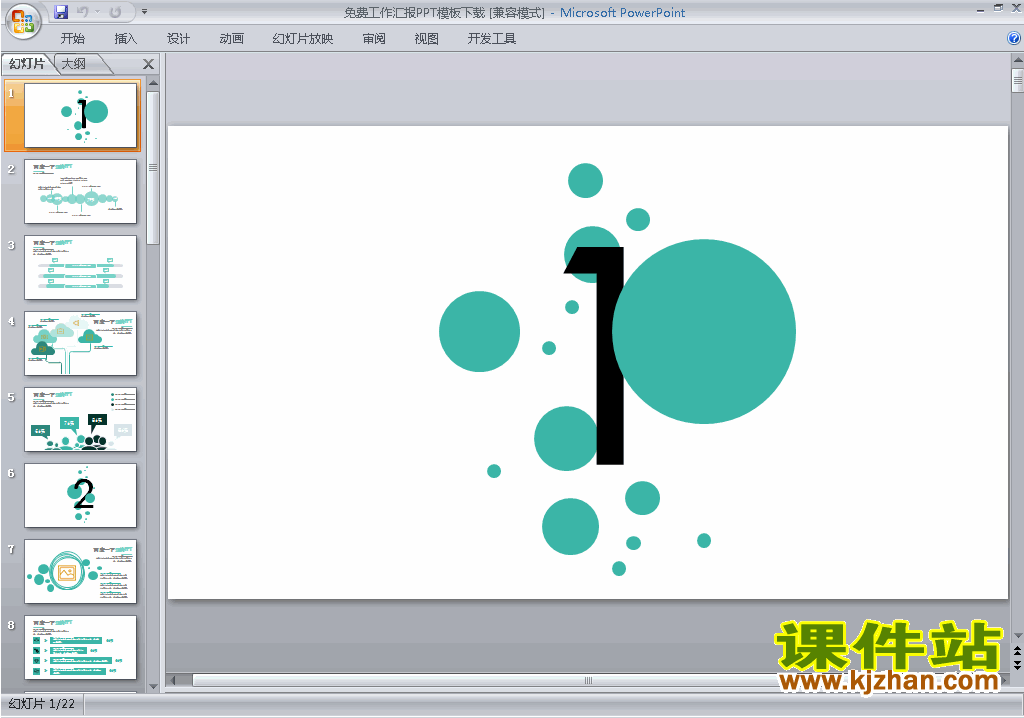 下载PPT背景模板图片教学PPT模板:工作汇报PPT模板26