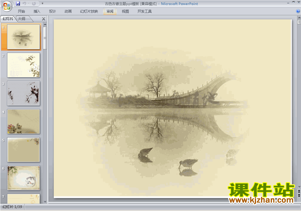 下载PPT模板:古色古香主题ppt模板(PPT背景)3