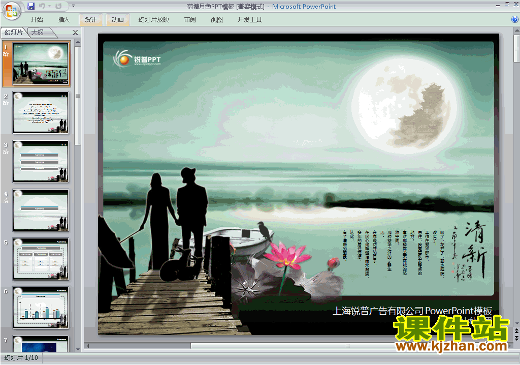PPT背景模板图片PPT模板:荷塘月色PPT模板下载6