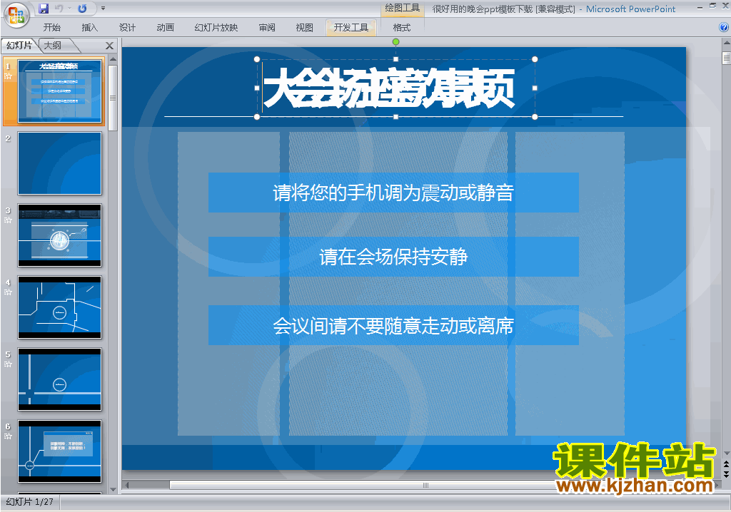 PPT模板:很好用的晚会ppt模板(PPT背景模板图片)8