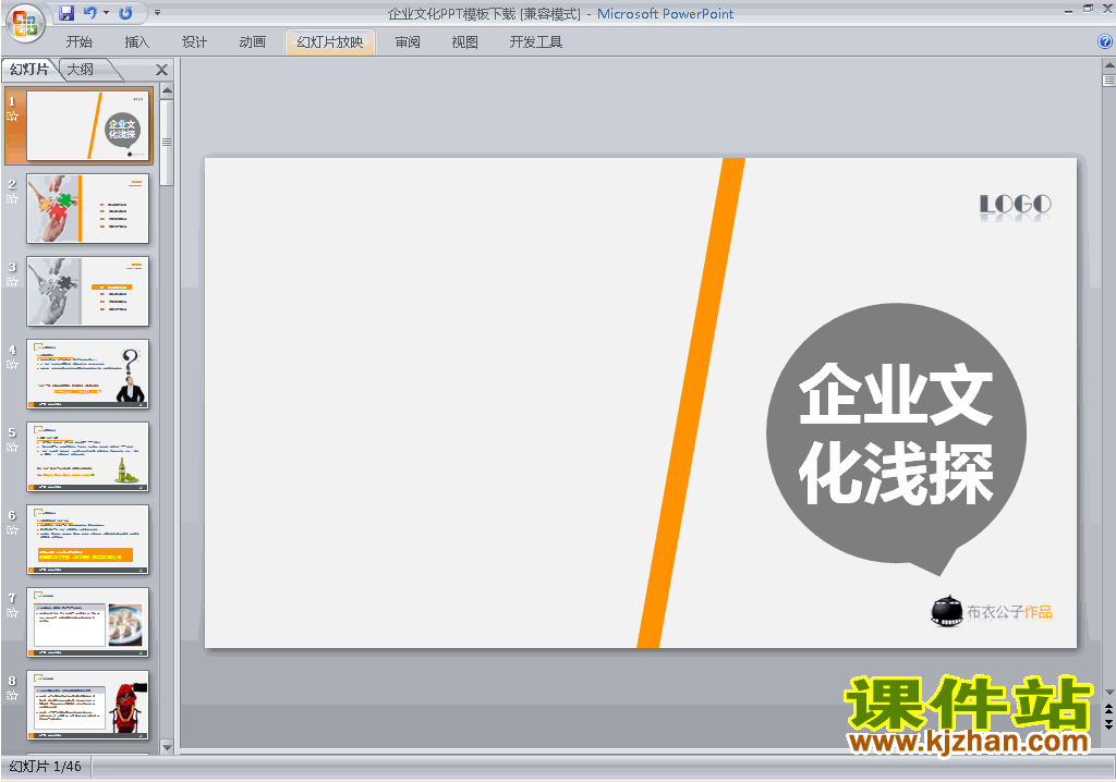 PPT背景模板图片PPT模板:企业文化PPT模板下载10