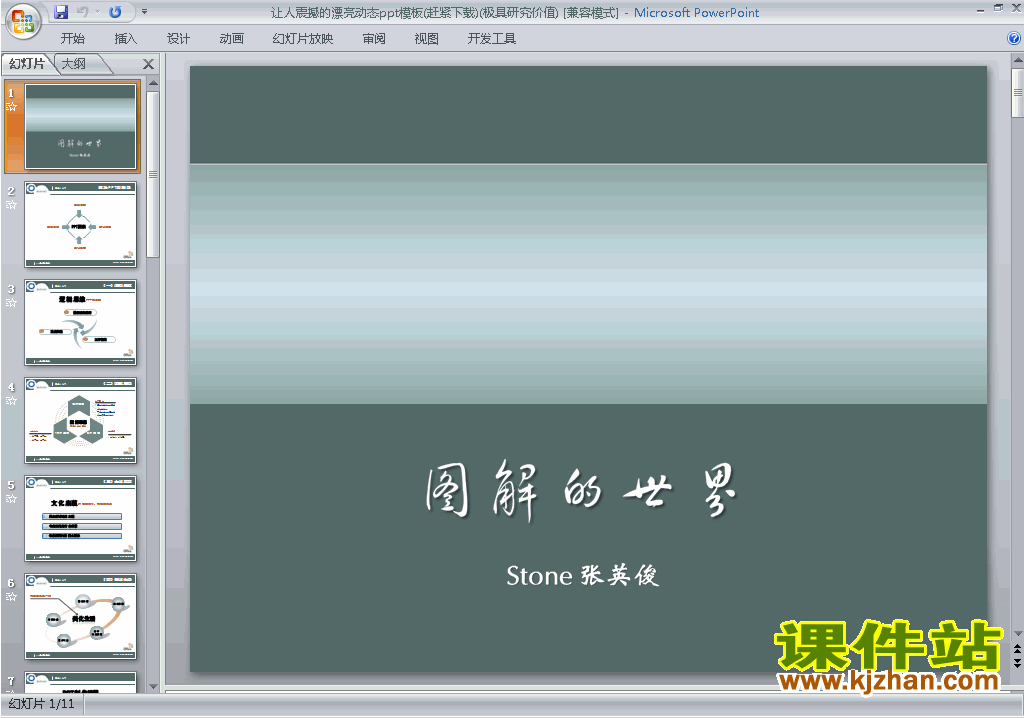 PPT背景模板PPT模板:让人震撼的漂亮动态ppt模板下载13