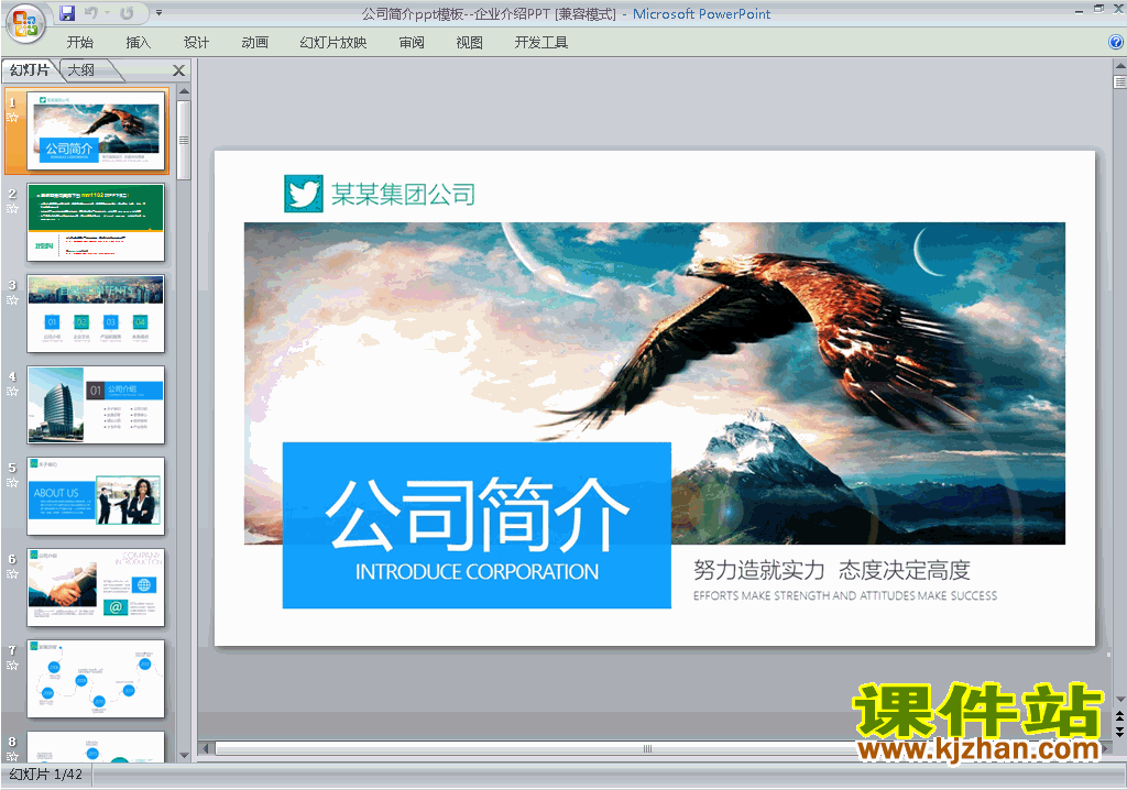 下载PPT背景PPT模板:公司简介ppt模板--企业介绍PPT2