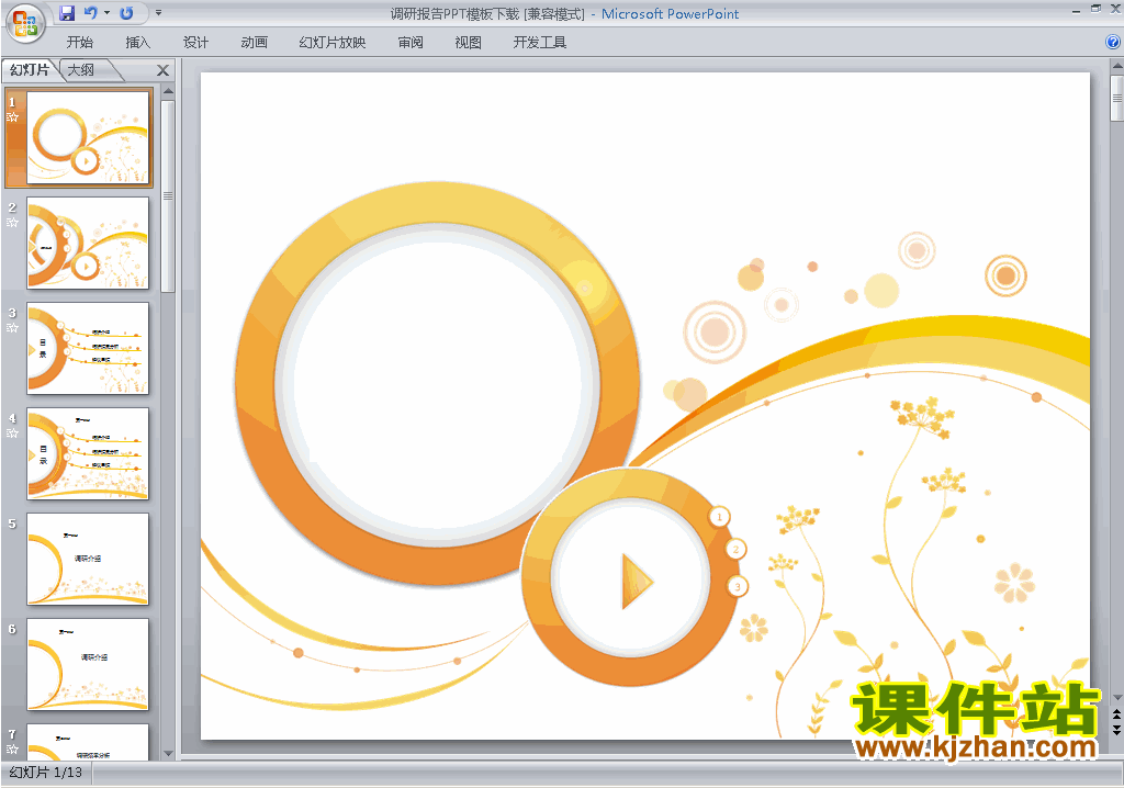PPT背景模板图片原创PPT模板:调研报告PPT模板下载21