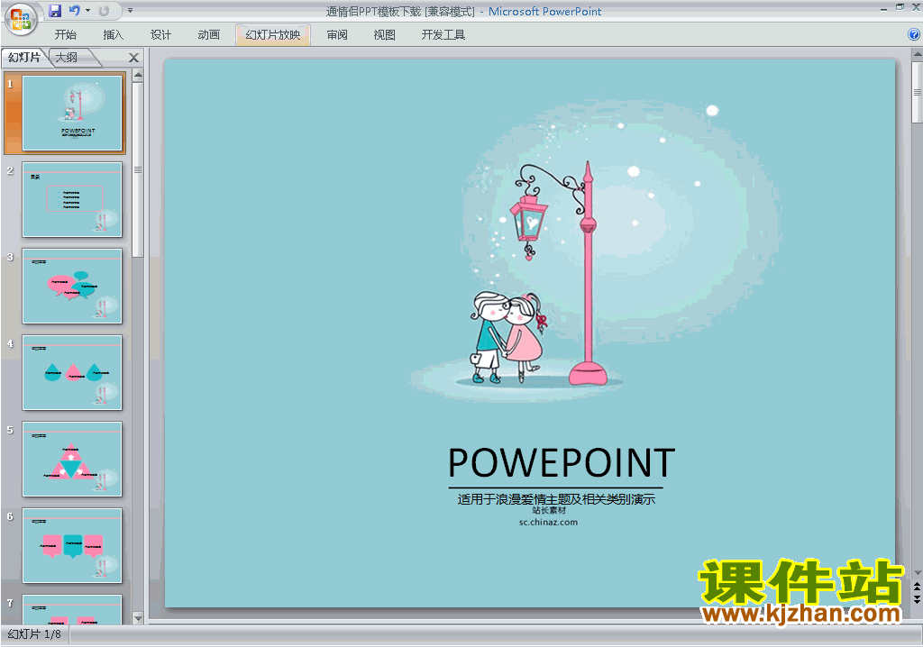 下载PPT背景模板图片PPT模板:情侣PPT模板22