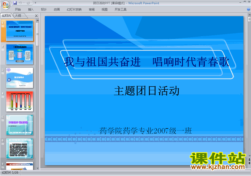 下载PPT背景模板图片PPT模板:团日活动23