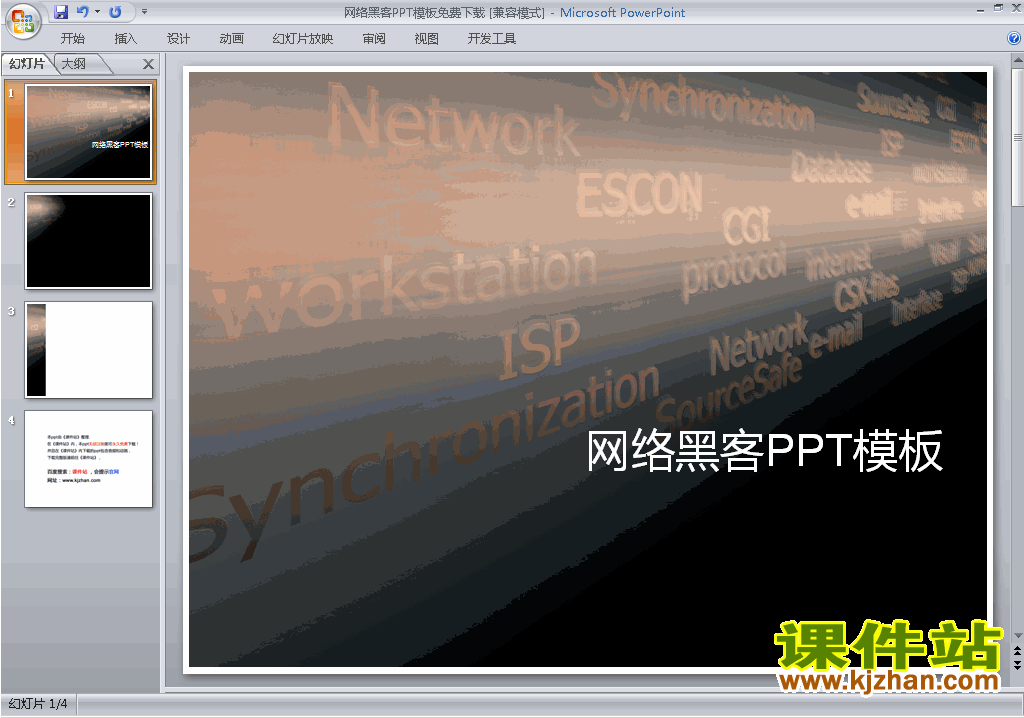 下载PPT背景模板图片PPT模板:网络黑客PPT模板25