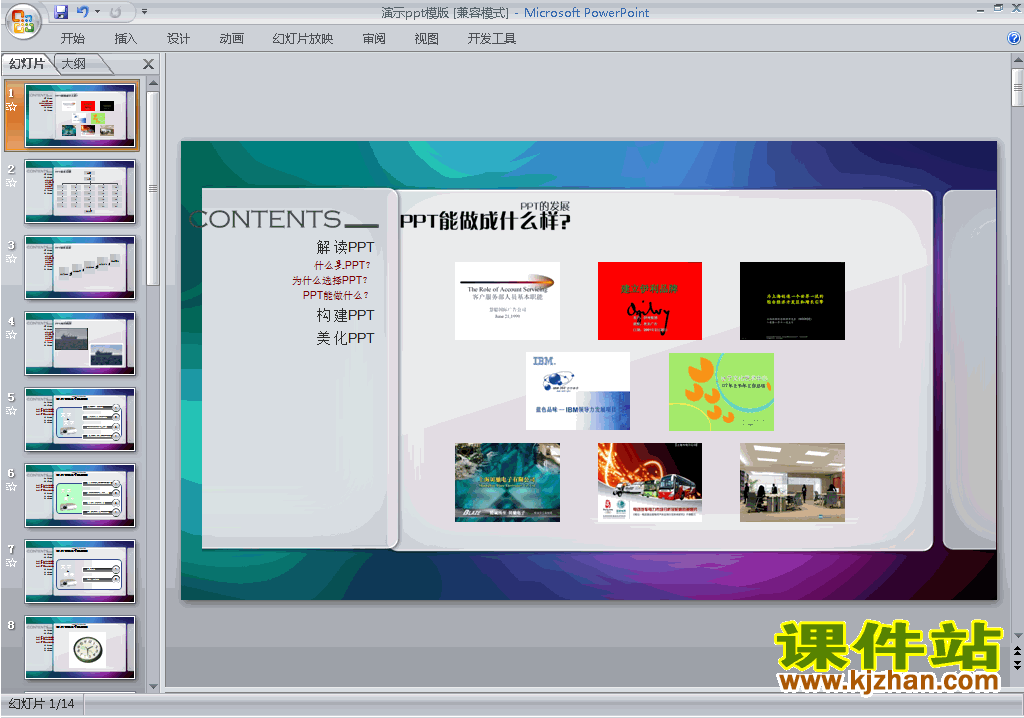 下载PPT背景模板图片PPT模板:演示ppt模版28