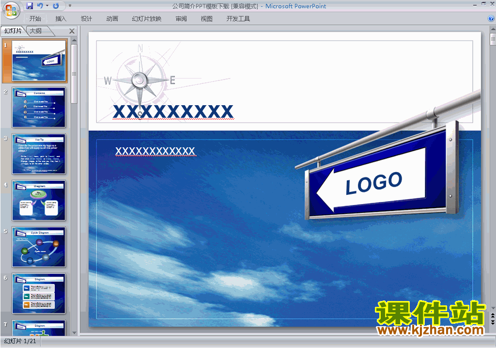 下载PPT模板:公司简介PPT模板(PPT背景模板图片)3