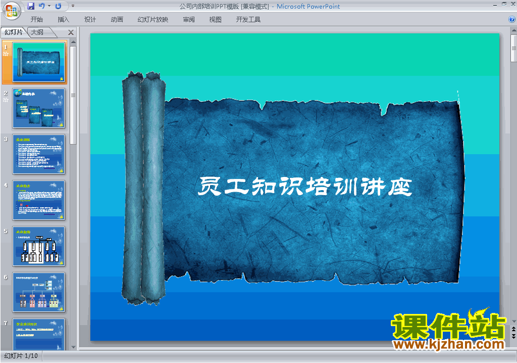 下载PPT背景模板图片PPT模板:公司内部培训PPT模版4