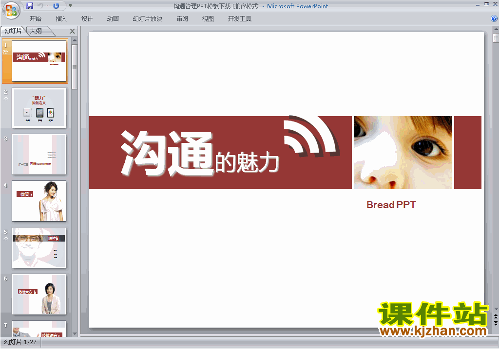 下载PPT模板:沟通管理PPT模板(PPT背景模板图片)5