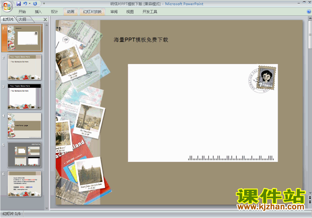 PPT背景模板图片PPT模板:明信片PPT模板下载6