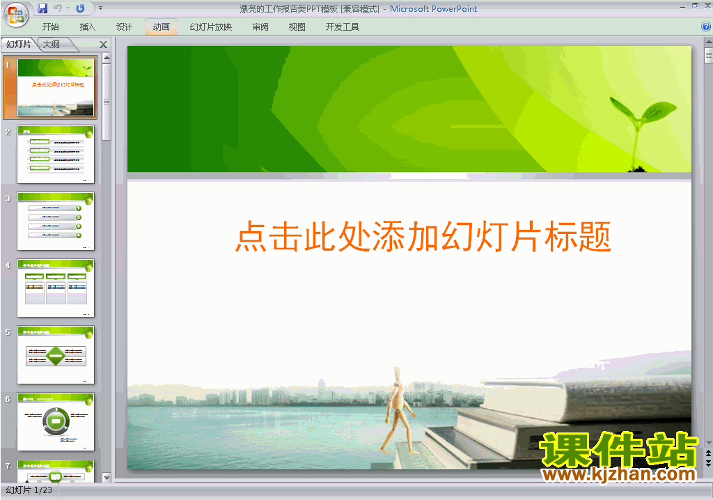 PPT背景PPT模板:漂亮的工作报告类PPT模板下载7