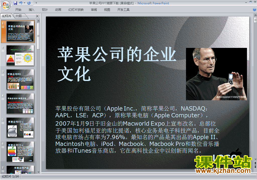 下载PPT模板:苹果公司PPT简要(PPT背景模板图片)8