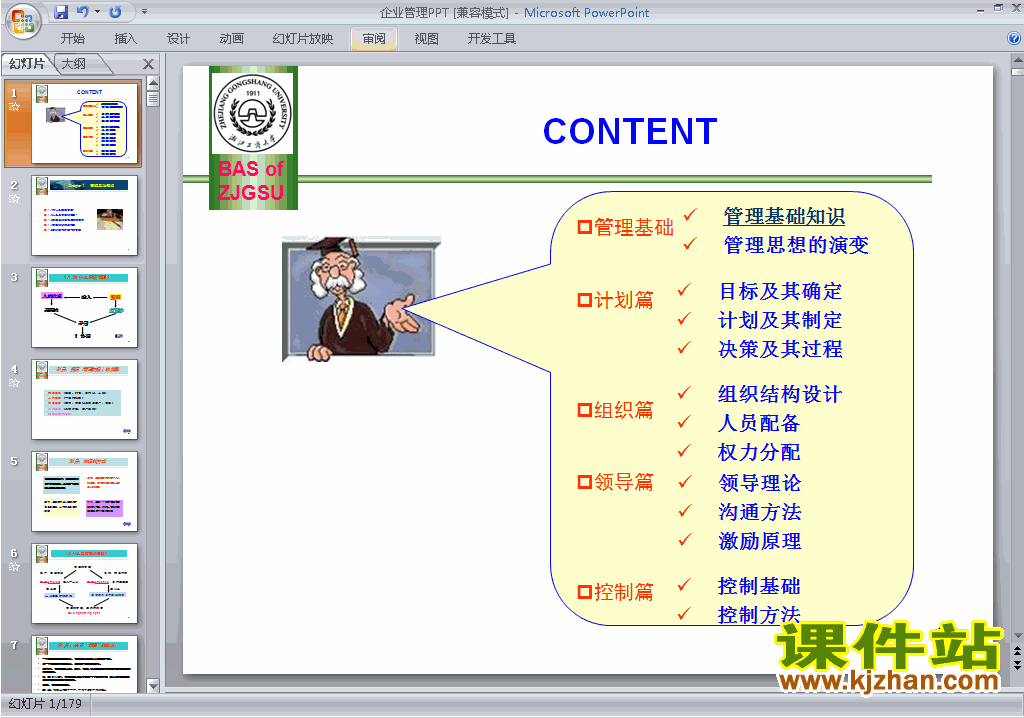 PPT背景模板图片原创PPT模板:企业管理下载9
