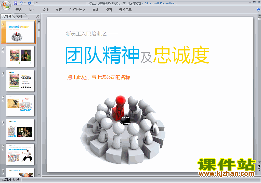 PPT背景模板图片PPT模板:3D员工入职培训PPT模板下载1