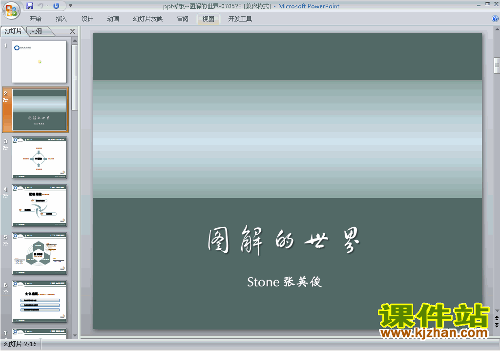 下载PPT背景模板图片PPT模板:图解的世界（经典）11
