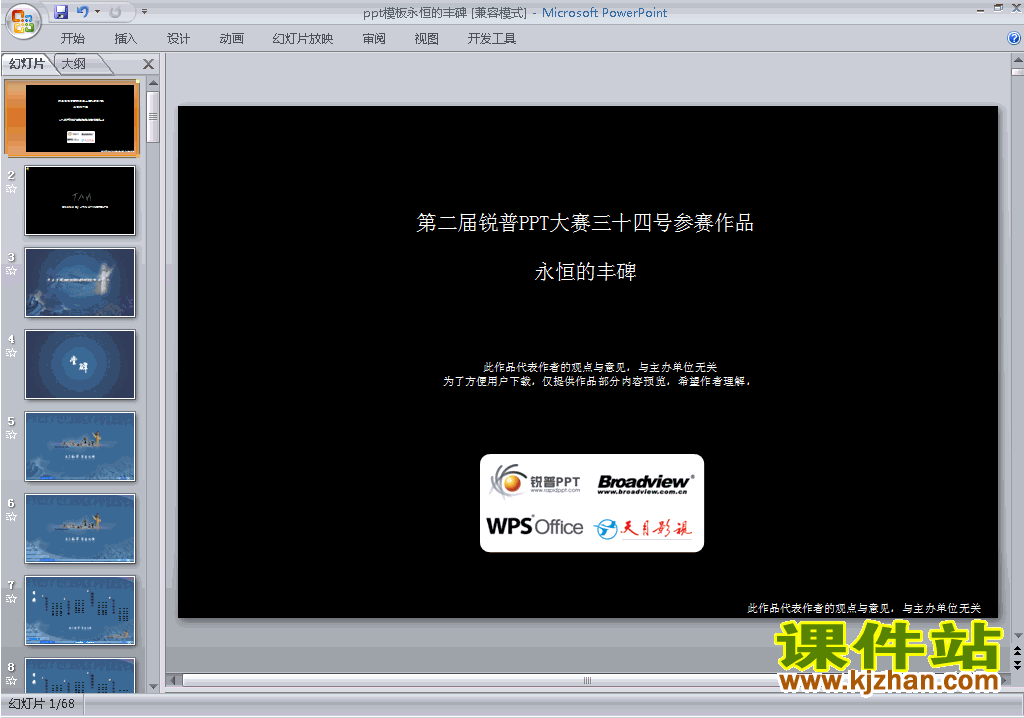 下载PPT背景模板图片PPT模板:永恒的丰碑14