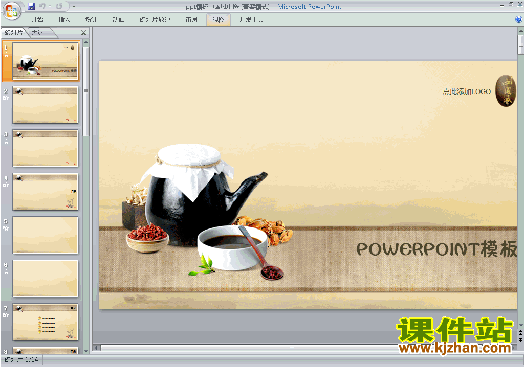 下载PPT背景模板图片教学PPT模板:ppt模板中国风中医16