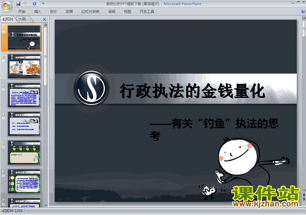 下载PPT背景模板图片PPT模板:案例分析PPT模板下载19